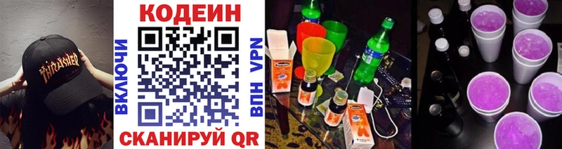наркошоп  МЕГА зеркало  Кодеиновый сироп Lean Purple Drank  Любим 